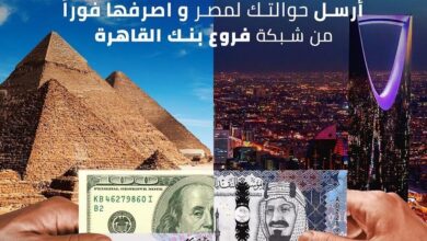 بنك القاهرة يتيح خدمة الاستلام الفوري للحوالات من السعودية بالجنيه أو الدولار بدون عمولات