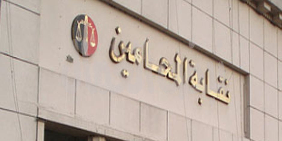 القضاء الاداري يوقف إجراء عمومية المحامين المقرر عقدها غدا الاربعاء