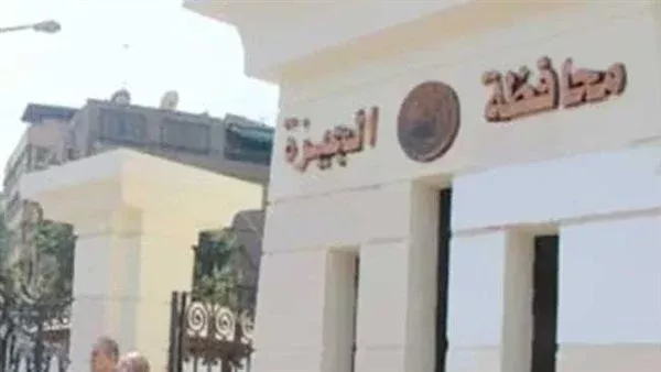 محافظة الجيزة: قطع المياه لمدة ٨ ساعات غداً الجمعة بعدداً من مناطق الحوامدية لإصلاح هبوط وكسر خط الصرف الصحي قطر ٧٠٠مم