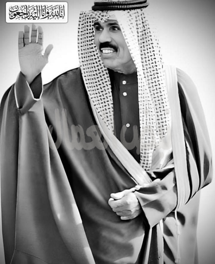 حياته حافلة بالعطاء والإنجازات.. نقابة العاملين بالمالية والضرائب والجمارك ينعون أمير الكويت