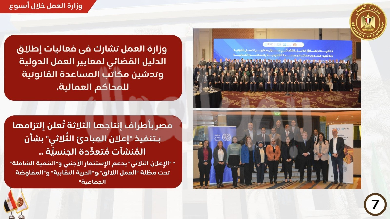 مشروع «مهني 2030» لتطوير منظومة التدريب.. و3500 جنيه حد أدنى للأجور