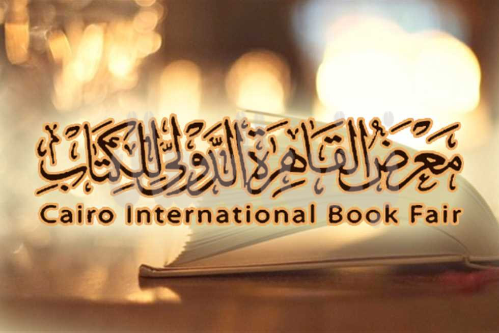المملكة تستعد للمشاركة في أولى أيام معرض القاهرة الدولي للكتاب في دورته الخامسة والخمسين