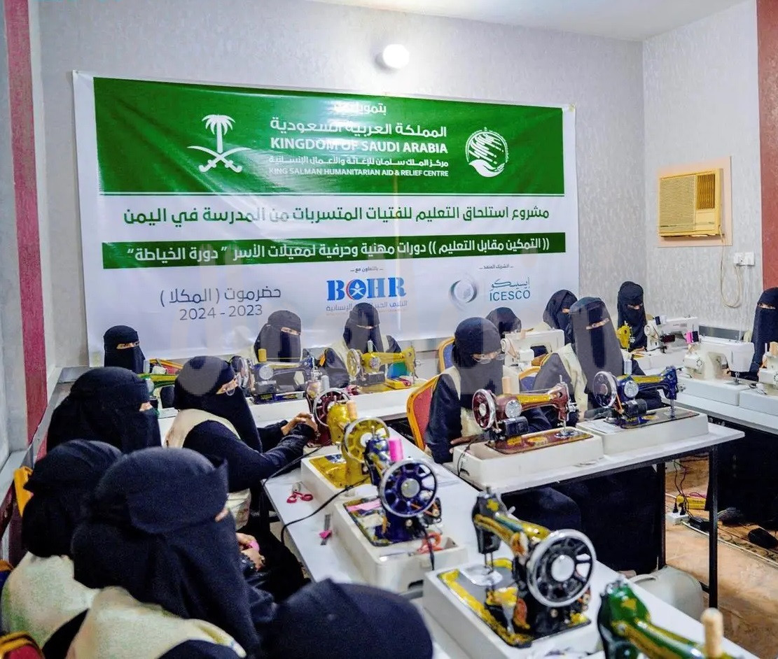 مركز الملك سلمان للإغاثة يدشن دورات تدريب وتمكين في محافظات حضرموت وعدن اليمن