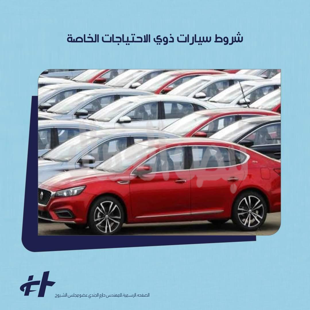 شروط التضامن الاجتماعي للحصول على سيارة ذوي الاحتياجات الخاصة