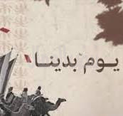 المملكة تحتفي غداً بذكرى تأسيس الدولة السعودية