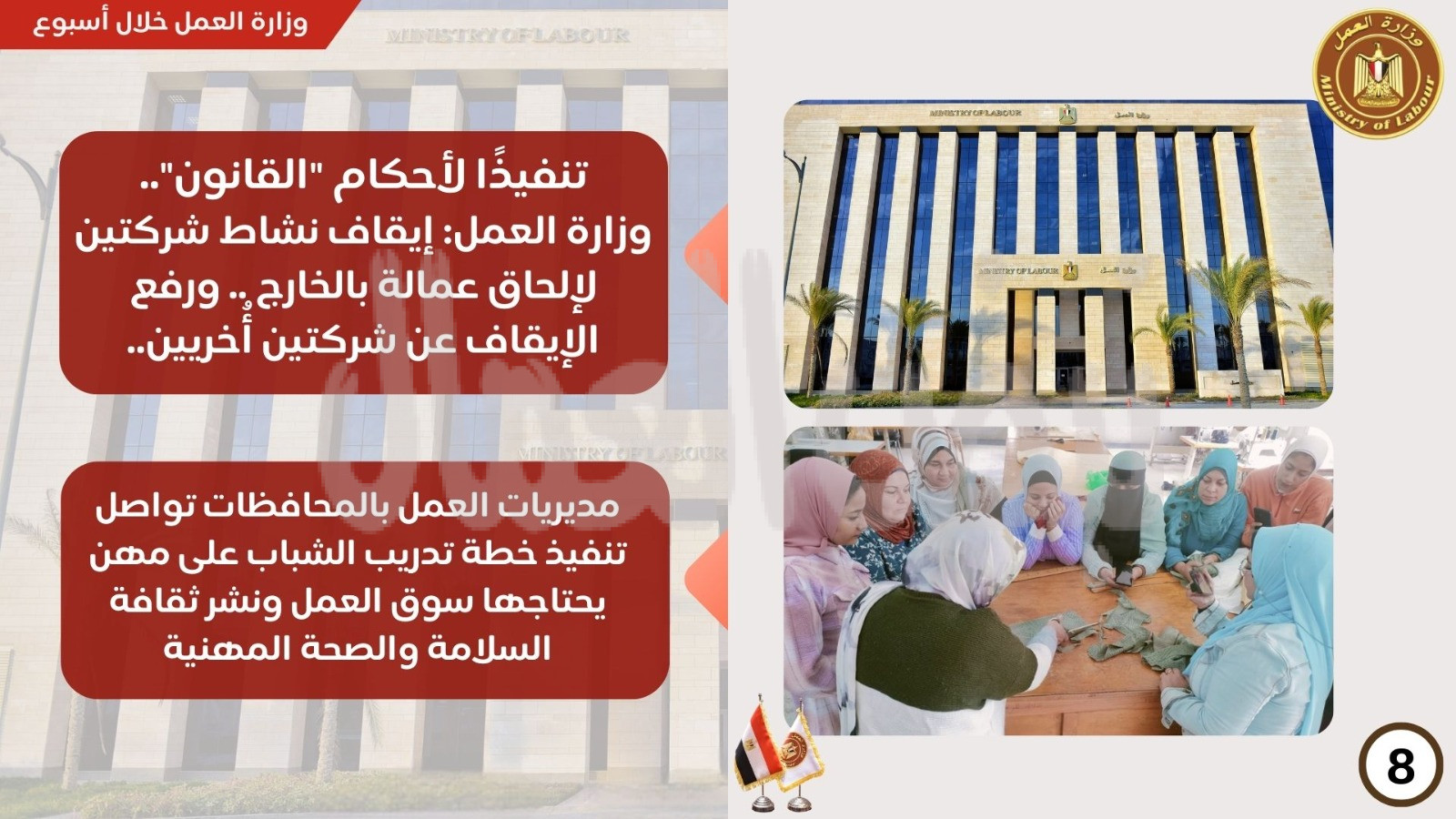 اجتماعات بشأن “مهني 2030″ و”مشروع قانون العمل” و”إتفاقية الفحص المهني”..