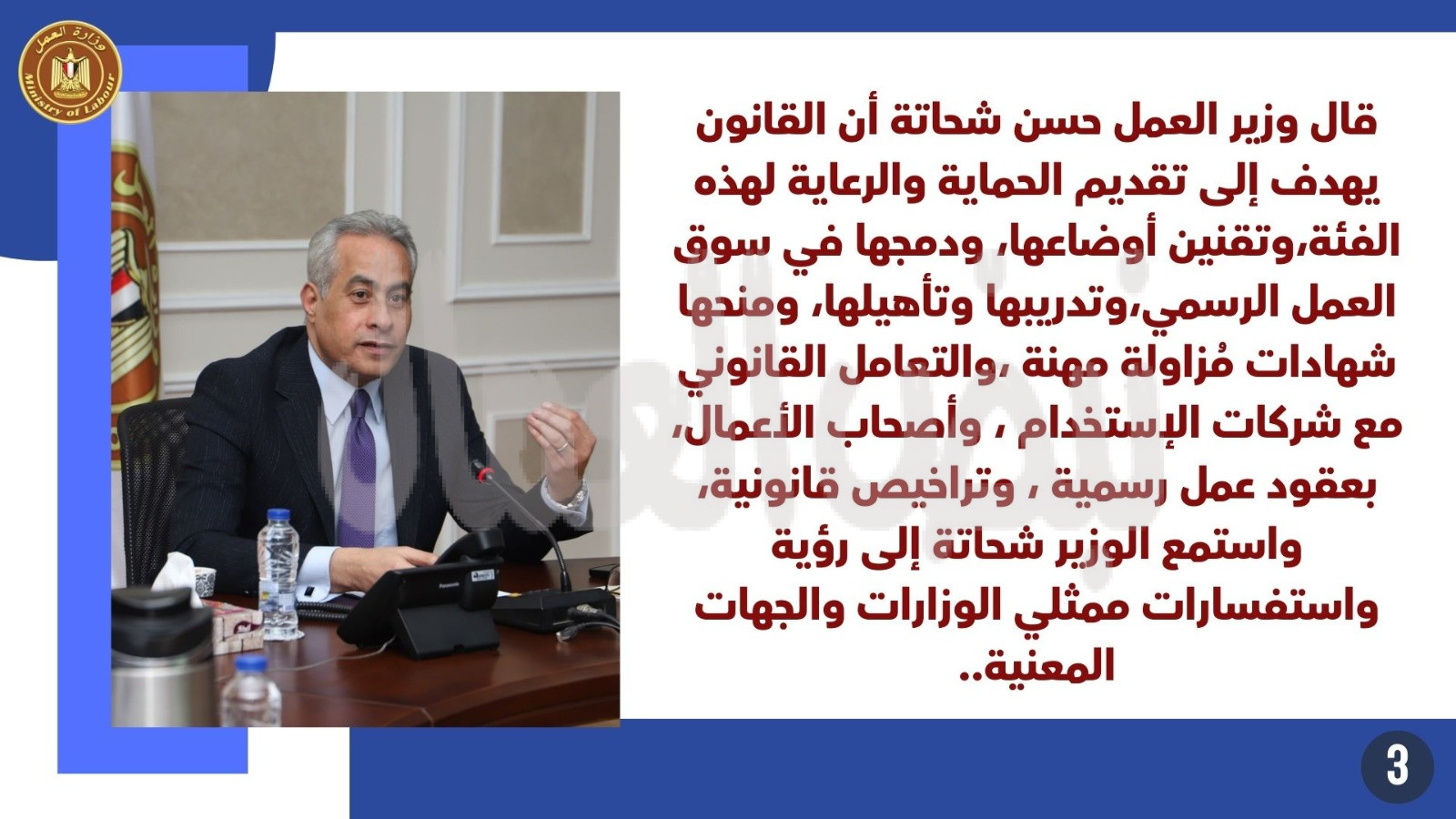 إنفوجراف يوضح تفاصيل أول اجتماع للجنة التشريعية برئاسة وزير العمل حسن شحاتة