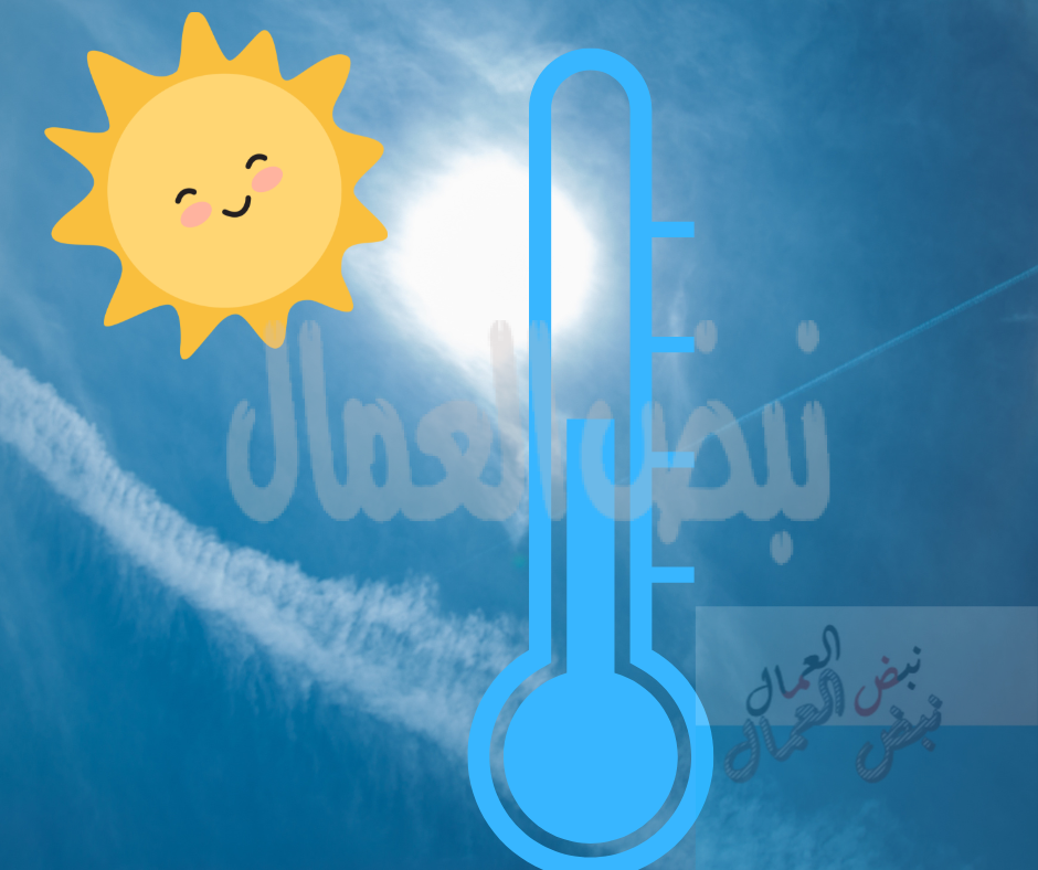 الأرصاد:تنصح بعدم الانخداع  بالأجواء دافئة وتخفيف الملابس