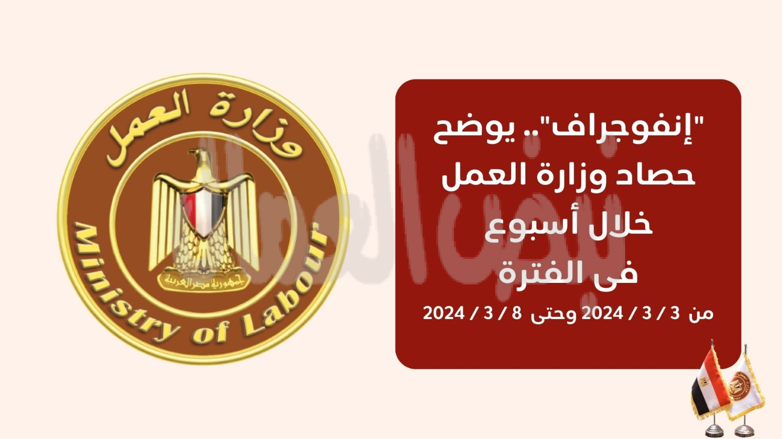 وزير العمل في إجتماع مجلس إدارة منظمة العمل العربية:مصر مع العمل العربي المشترك من أجل التنمية ومواجهة التحديات..