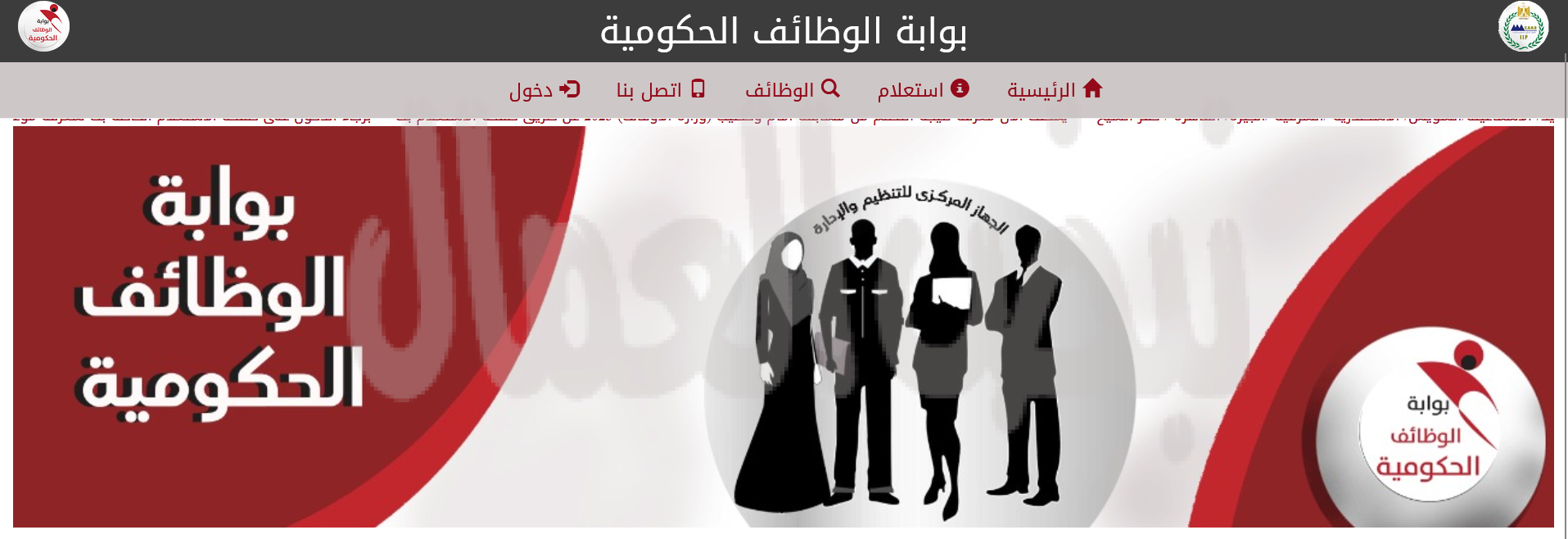 تفاصيل الكاملة لمسابقة لشغل ١٧٠ وظيفة بالهيئة العامة للطرق والكباري