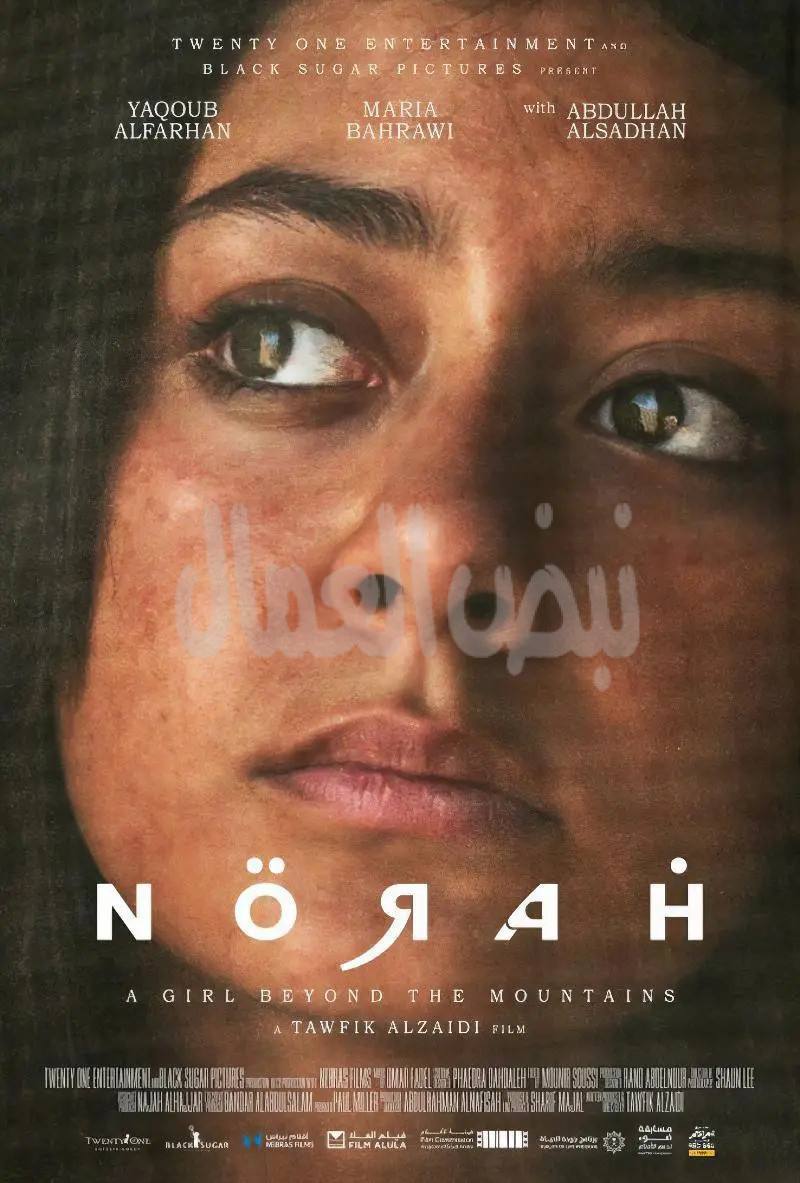 فيلم “نورة” أول فيلم سعودي يشارك في القائمة الرسمية لمهرجان كان السينمائي