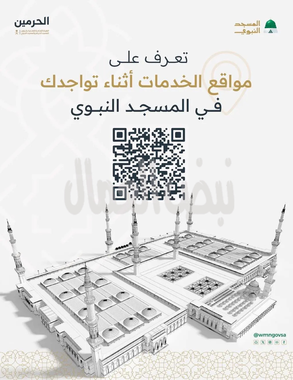 خريطة إلكترونية لإرشاد القاصدين بالمسجد النبوي