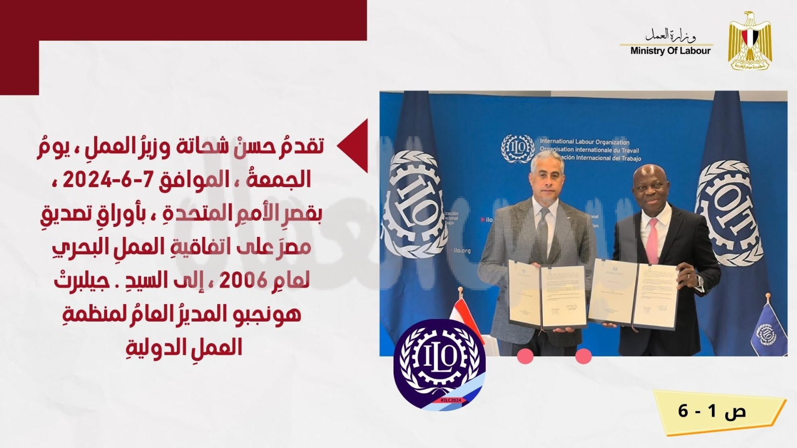 إنفوجراف” يوضح تفاصيل توقيع مصر على اتفاقية العمل البحري..