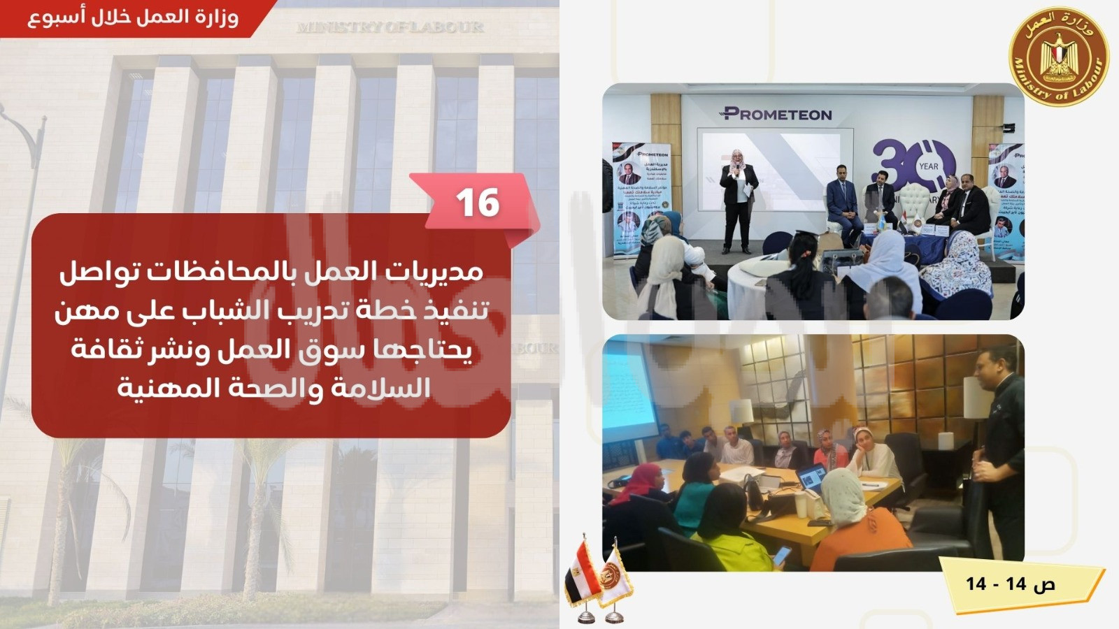 الحصاد بالانفوجراف..وزارة العمل في 7 أيام