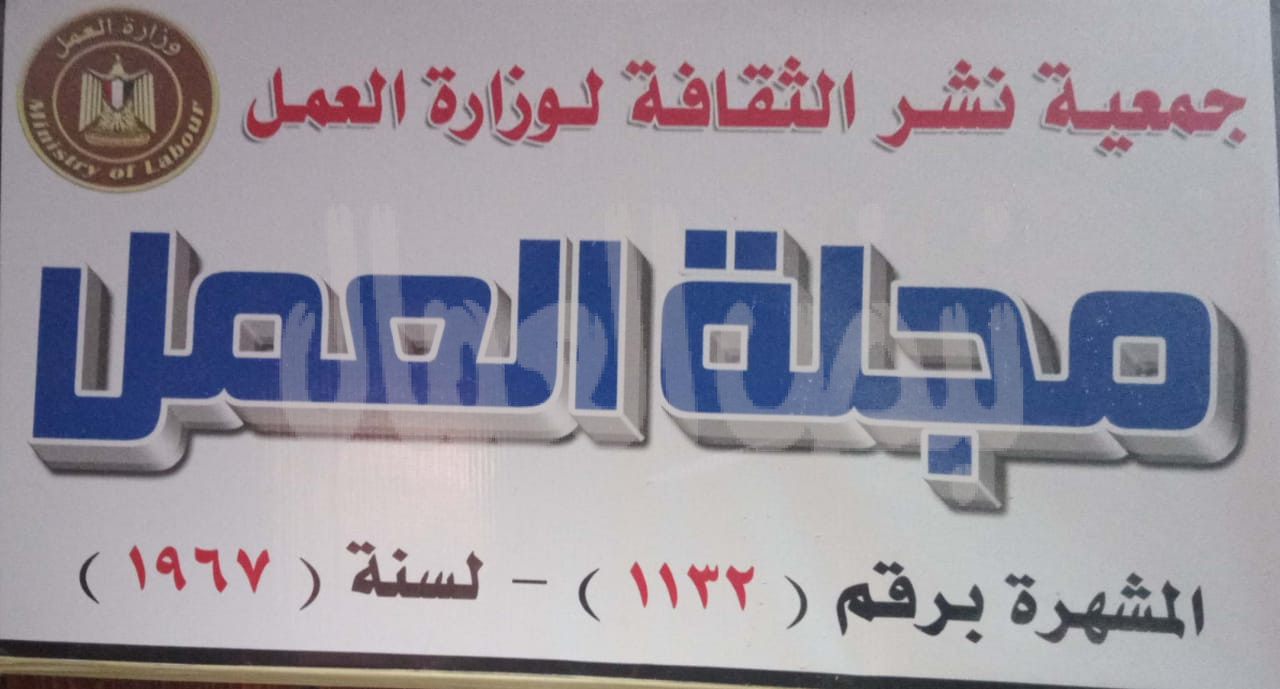 الوزير جبران يقوم بزيارة مفاجئة لمجلة العمل
