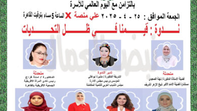 مجلس الشباب العربي للتنمية المتكاملة ينظم غدا ندوة افتراضية على منصة”إكس”