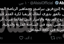 الرئيس السيسى يهنئ بيراميدز للفوز بدوري أبطال أفريقيا