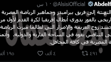الرئيس السيسى يهنئ بيراميدز للفوز بدوري أبطال أفريقيا
