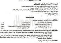 الامين العام للمجلس الأعلى للأثار يغير أعضاء لجنة الانضباط