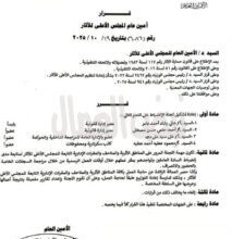 الامين العام للمجلس الأعلى للأثار يغير أعضاء لجنة الانضباط