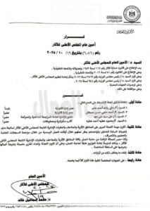 الامين العام للمجلس الأعلى للأثار يغير أعضاء لجنة الانضباط الامين العام للمجلس الأعلى للأثار يغير أعضاء لجنة الانضباط