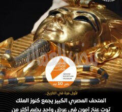 قاعات مخصصة لعرض مقتنيات الملك توت عنخ أمون