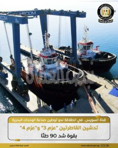 مصنع مصر لبناء القاطرات ينجح في تدشين القاطرتين “عزم ٣” و”عزم ٤” مصنع مصر لبناء القاطرات ينجح في تدشين القاطرتين “عزم ٣” و”عزم ٤”