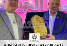 تكريم اللواء كمال الدالي خلال احتفالية حزب الجبهة الوطنية بذكرى نصر أكتوبر في الجيزة