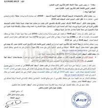 حصدت مجلة الاتحاد العام للآثاريين العرب على المرتبة الأولى فى مجال الآثار والتاريخ