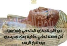 المخزن المتحفي بإهناسيا… أيادي الترميم تُعيد للحجر والخشب تفاصيلهما وللتاريخ حياته.