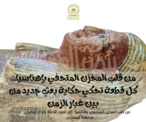 المخزن المتحفي بإهناسيا… أيادي الترميم تُعيد للحجر والخشب تفاصيلهما وللتاريخ حياته. المخزن المتحفي بإهناسيا… أيادي الترميم تُعيد للحجر والخشب تفاصيلهما وللتاريخ حياته.