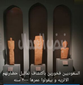 عاجل: السعودية تعلن اكتشاف تماثيل أثرية