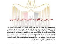 مصــر تعرب عن قلقها إزاء التطورات الأخيرة في الســودان