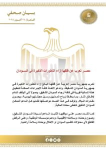 مصــر تعرب عن قلقها إزاء التطورات الأخيرة في الســودان مصــر تعرب عن قلقها إزاء التطورات الأخيرة في الســودان