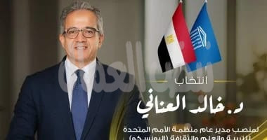 قوى عاملة النواب تهنئ الدكتور خالد العناني بفوزه برئاسة اليونسكو