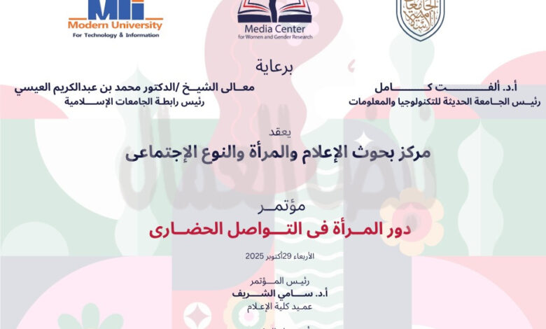 الأربعاء..مركز بحوث الاعلام يكرم النماذج المشرفة من السيدات بمختلف المجالات القاهرة: الأربعاء..مركز بحوث الاعلام يكرم النماذج المشرفة من السيدات بمختلف المجالات القاهرة: