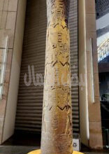 عمود الملك مرنبتاح مش مجرد أثر