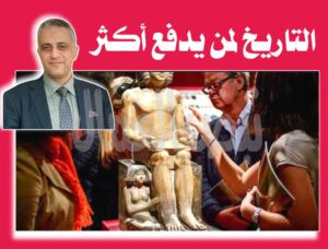 التاريخ مقابل من يدفع اكثر فى مزاد علنى التاريخ مقابل من يدفع اكثر فى مزاد علنى