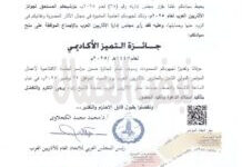 اتحاد الاثريين العرب يمنح د مونيكا حنا جائزة التميز الأكاديمي لعام ١٤٤٧/٢٠٢٥