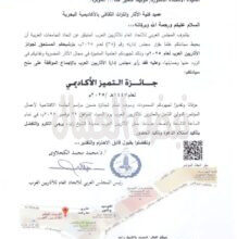 اتحاد الاثريين العرب يمنح د مونيكا حنا جائزة التميز الأكاديمي لعام ١٤٤٧/٢٠٢٥