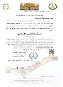 اتحاد الاثريين العرب يمنح د مونيكا حنا جائزة التميز الأكاديمي لعام ١٤٤٧/٢٠٢٥