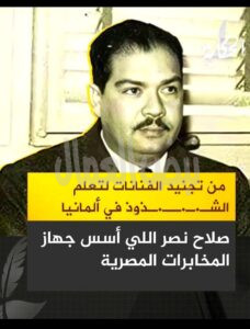 صلاح نصر هل كان بطل يخدم وطنه ام كان ديكتاتور!! صلاح نصر هل كان بطل يخدم وطنه ام كان ديكتاتور!!