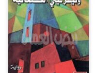 الكاتبة شرين هلال السادة وزارة الثقافة شكرا على غيابكم الدائم!