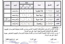  تعليم “أسيوط” تعتمد جداول امتحانات الفصل الدراسى الأول للعام الدراسى 