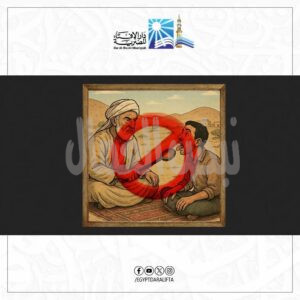 دار الإفتاء المصرية تؤكِّد: «البِشْعَة» ممارسة محرَّمة شرعًا