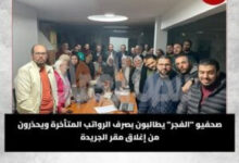 نقيب الصحافيين يجتمع مع صحافيين الفجر داخل مقر الجريدة.