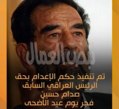 ذكري إعدام صدام حسين وكسرعين حكام العرب