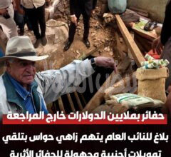 بعد الهجوم على د وسيم السيسي بلاغ للنائب العام من أخرون ضد د زاهي حواس بسبب التمويلات الأجنبية المجهولة لأعمال الحفائر بعد الهجوم على د وسيم السيسي بلاغ للنائب العام من أخرون ضد د زاهي حواس بسبب التمويلات الأجنبية المجهولة لأعمال الحفائر