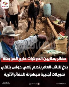 بعد الهجوم على د وسيم السيسي بلاغ للنائب العام من أخرون ضد د زاهي حواس بسبب التمويلات الأجنبية المجهولة لأعمال الحفائر بعد الهجوم على د وسيم السيسي بلاغ للنائب العام من أخرون ضد د زاهي حواس بسبب التمويلات الأجنبية المجهولة لأعمال الحفائر