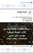 أستغاثة للدكتور مصطفي مدبولي مافيا استيراد ماكينات الطباعة دون رقيب!!!